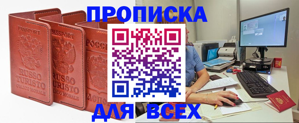 временная регистрация для школы в Калининграде