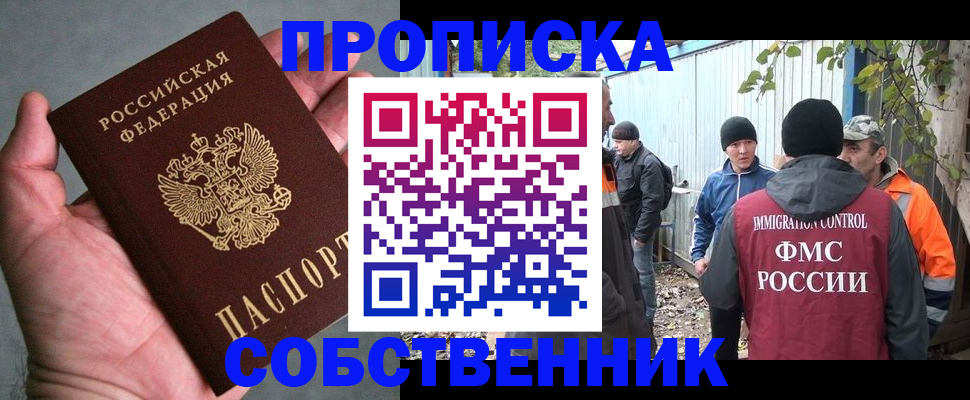 временная регистрация купить в Калининграде