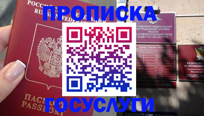 прописка гарантия в Калининграде