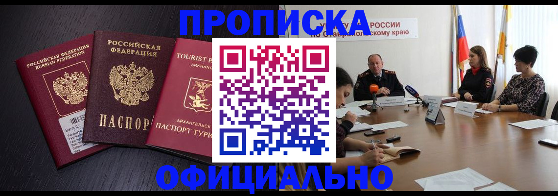 временная регистрация купить в Калининграде