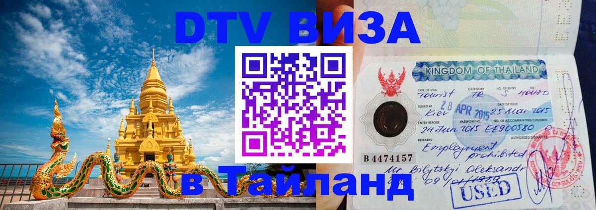 Visa в Таиланд 